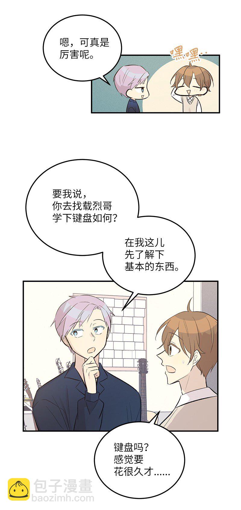 《我的叔叔是超级巨星》119 拜访刑林 第19页