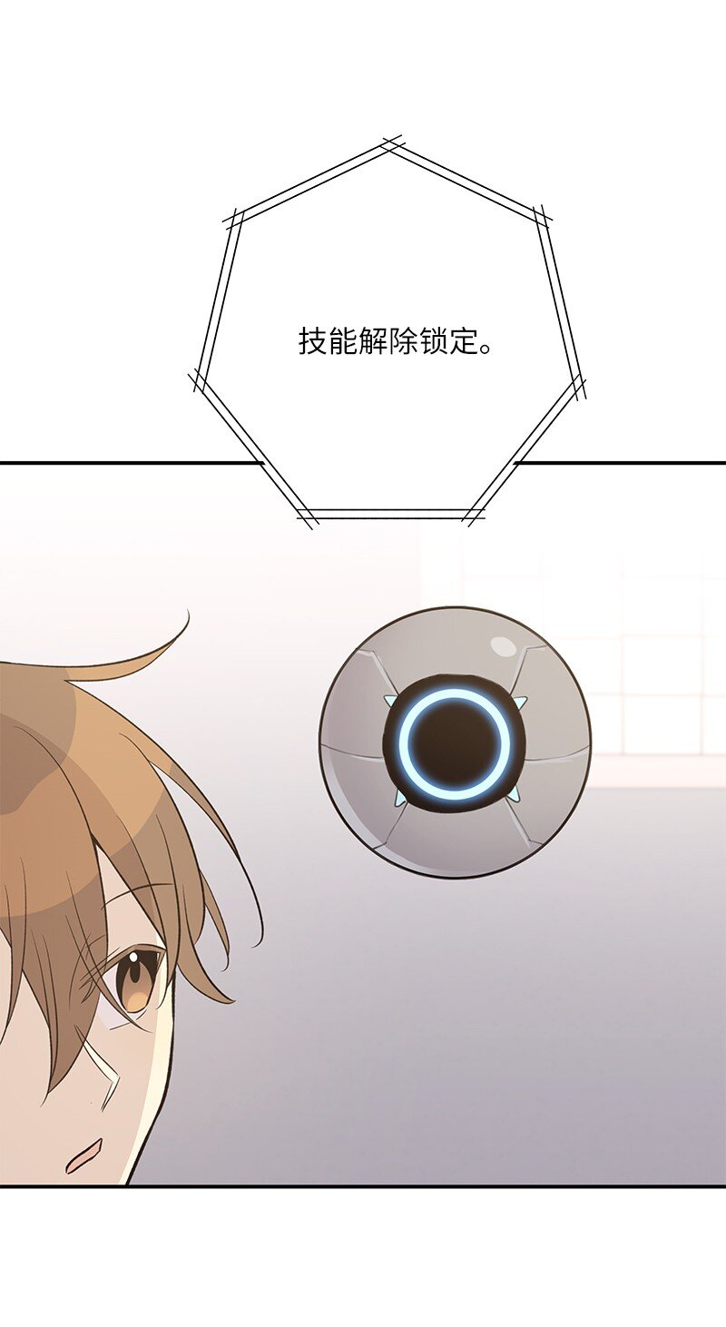 《我的叔叔是超级巨星》119 拜访刑林 第23页