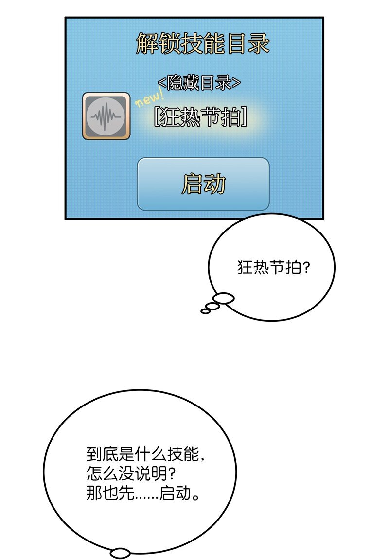 《我的叔叔是超级巨星》119 拜访刑林 第25页
