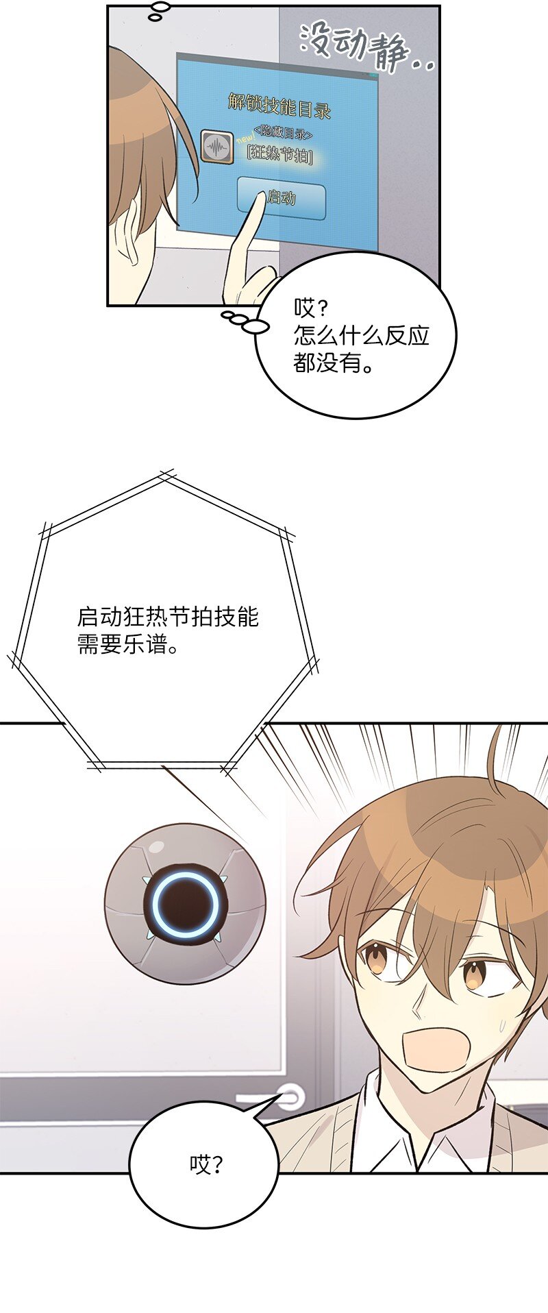 《我的叔叔是超级巨星》119 拜访刑林 第26页