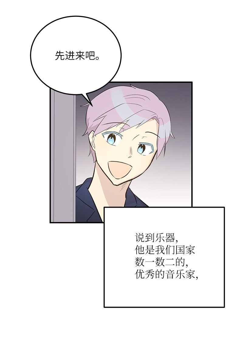 《我的叔叔是超级巨星》119 拜访刑林 第3页