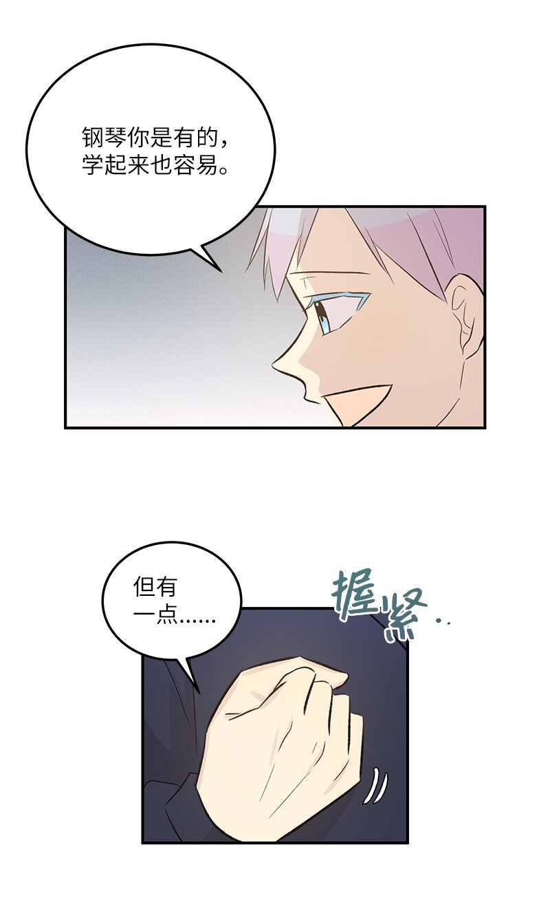 《我的叔叔是超级巨星》119 拜访刑林 第45页
