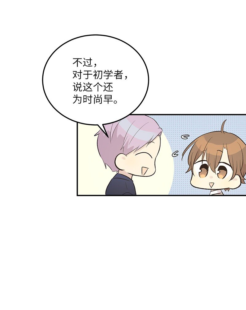《我的叔叔是超级巨星》119 拜访刑林 第47页