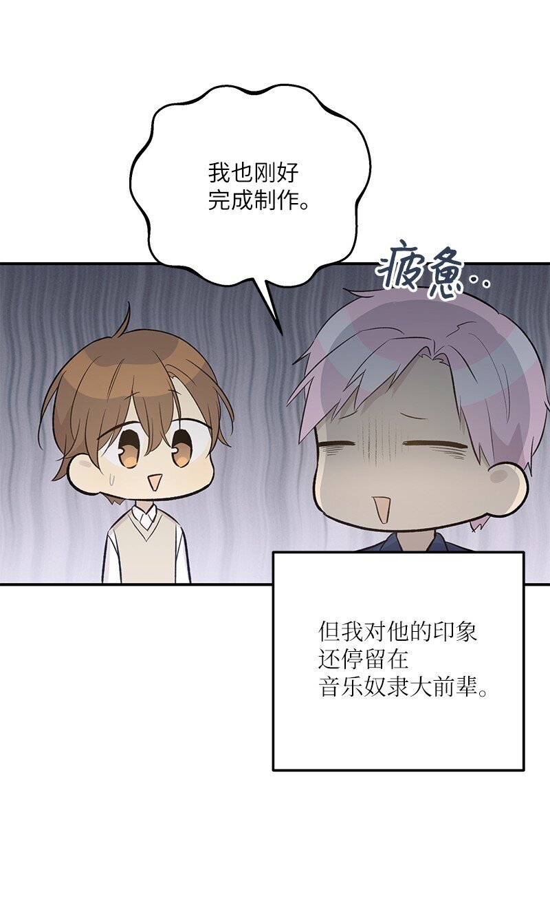 《我的叔叔是超级巨星》119 拜访刑林 第4页