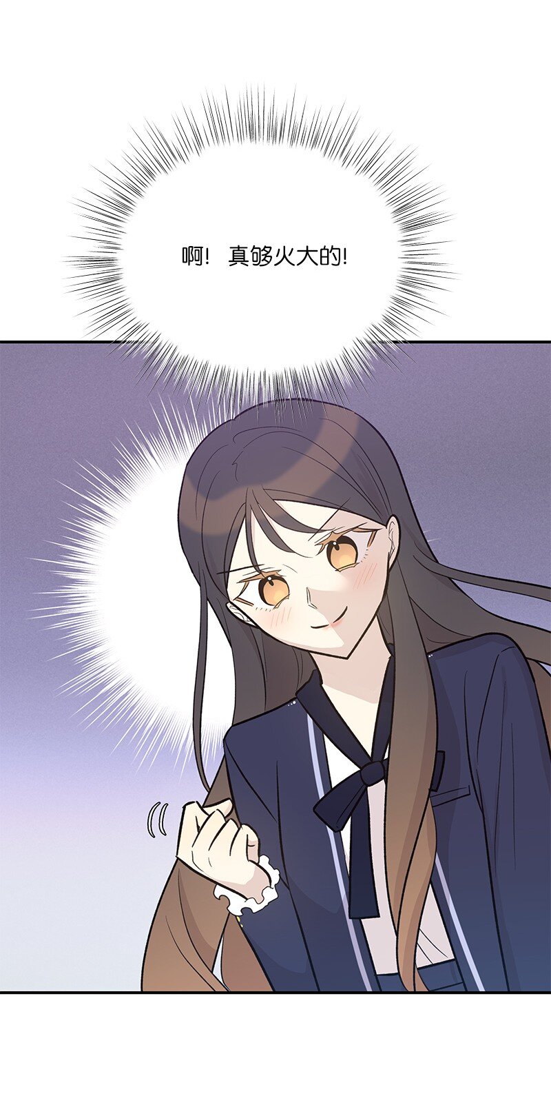 《我的叔叔是超级巨星》121 解锁新技能 第12页