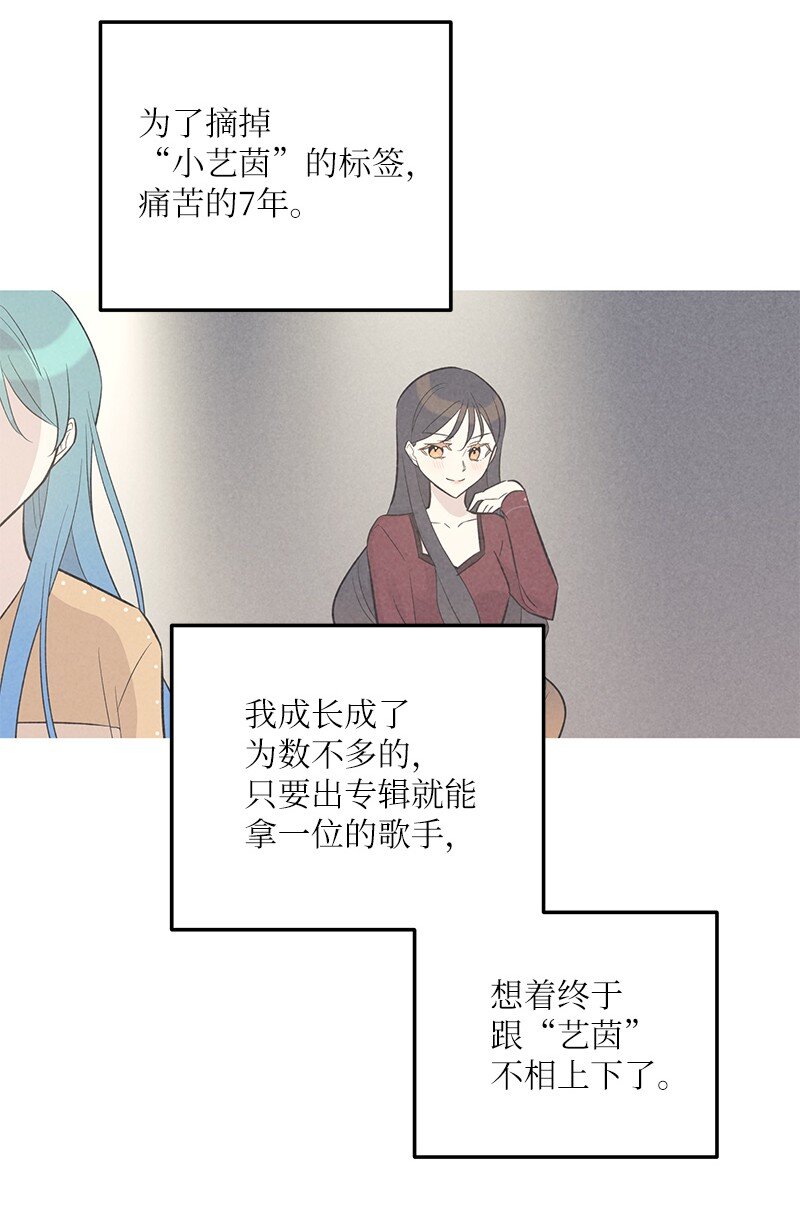 《我的叔叔是超级巨星》121 解锁新技能 第14页