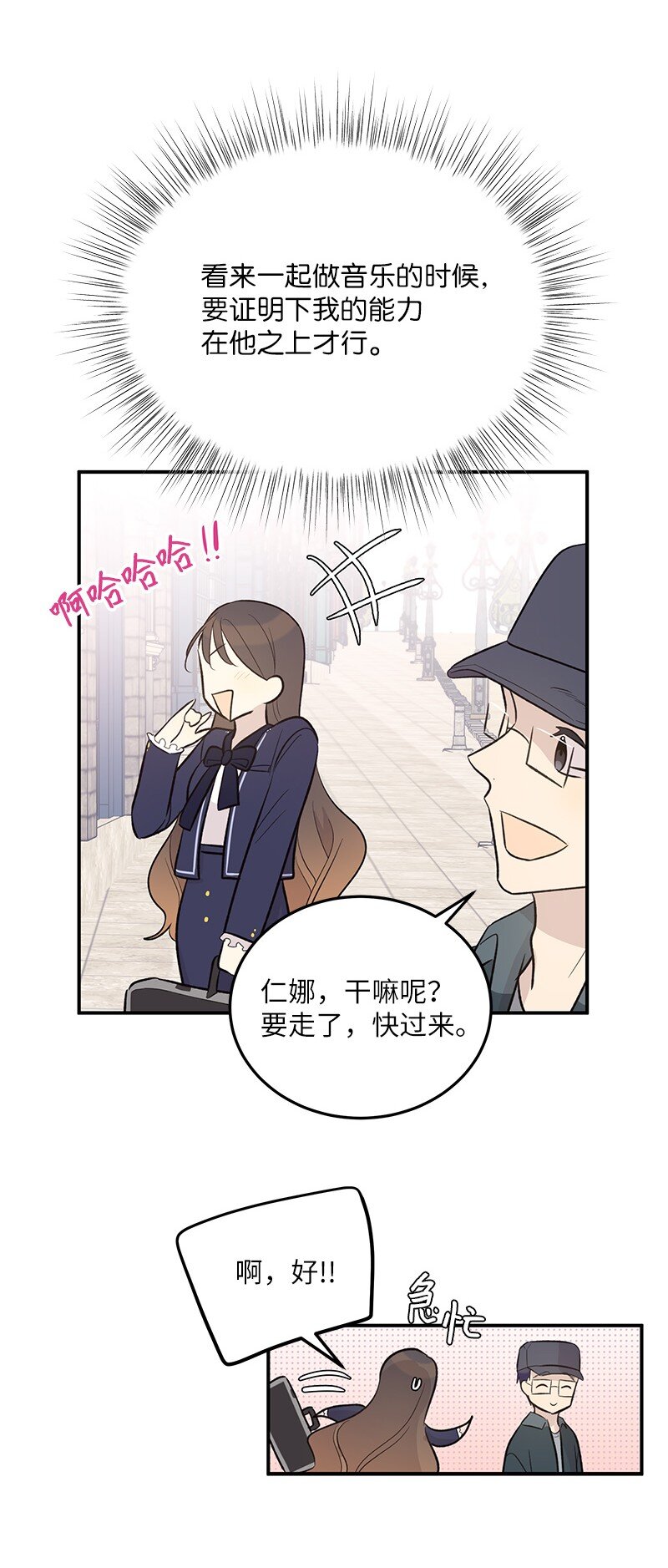 《我的叔叔是超级巨星》121 解锁新技能 第20页