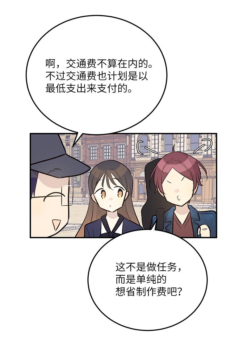 《我的叔叔是超级巨星》121 解锁新技能 第25页