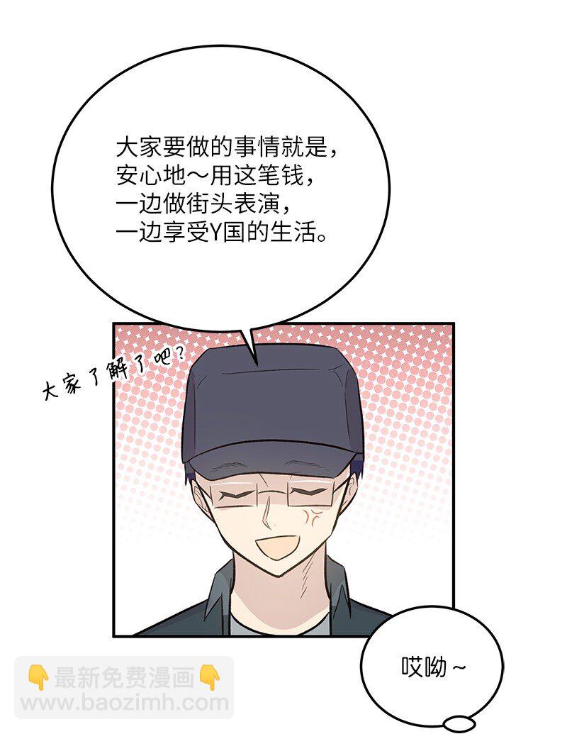 《我的叔叔是超级巨星》121 解锁新技能 第26页