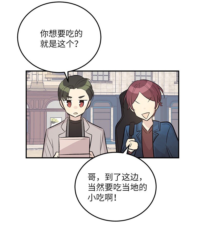 《我的叔叔是超级巨星》121 解锁新技能 第29页