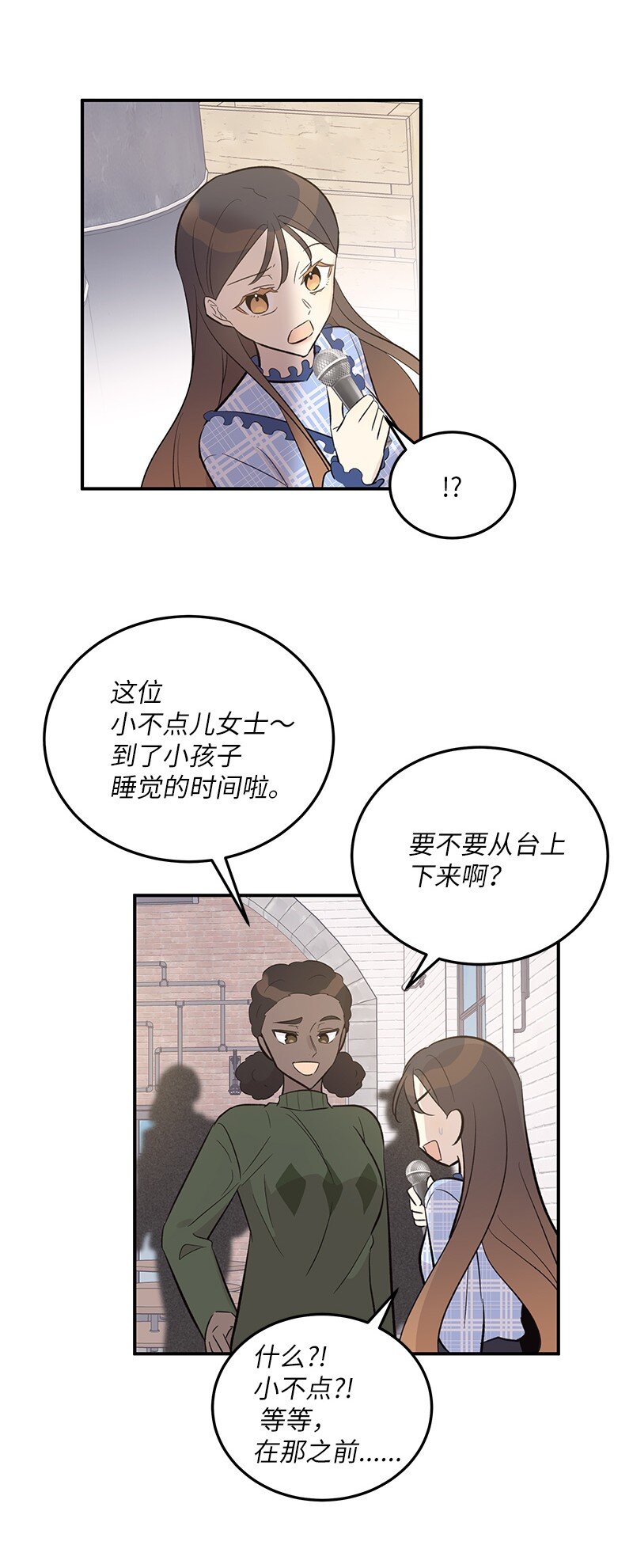 《我的叔叔是超级巨星》123 小不点儿？？？ 第20页