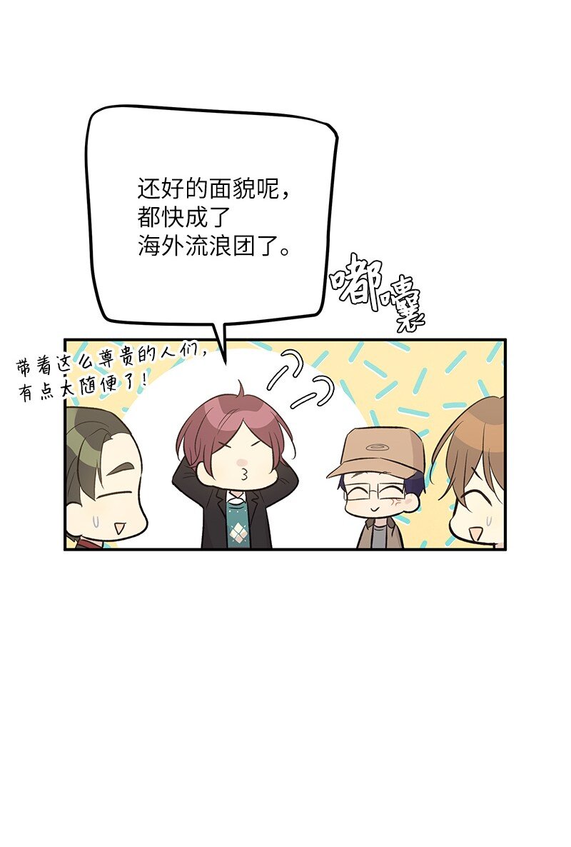 《我的叔叔是超级巨星》123 小不点儿？？？ 第46页