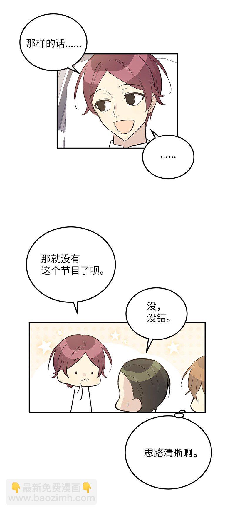 《我的叔叔是超级巨星》123 小不点儿？？？ 第49页