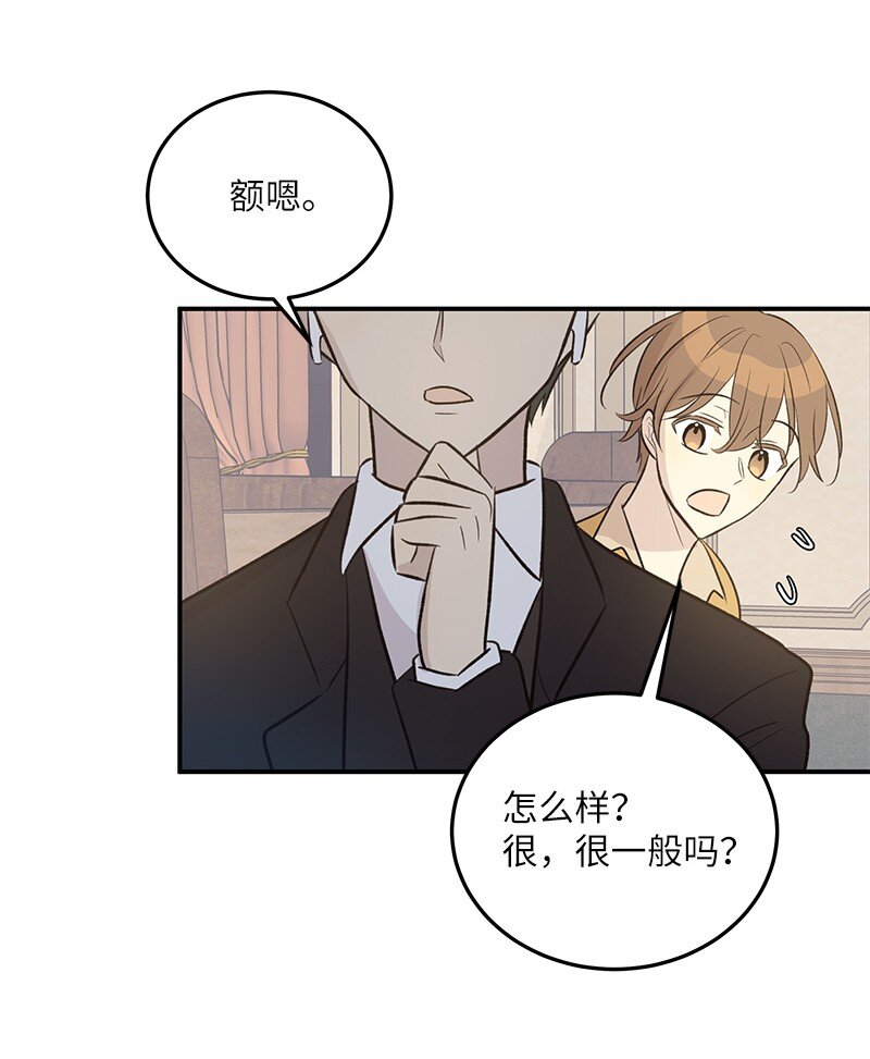 《我的叔叔是超级巨星》125 咋又这么多人？ 第33页