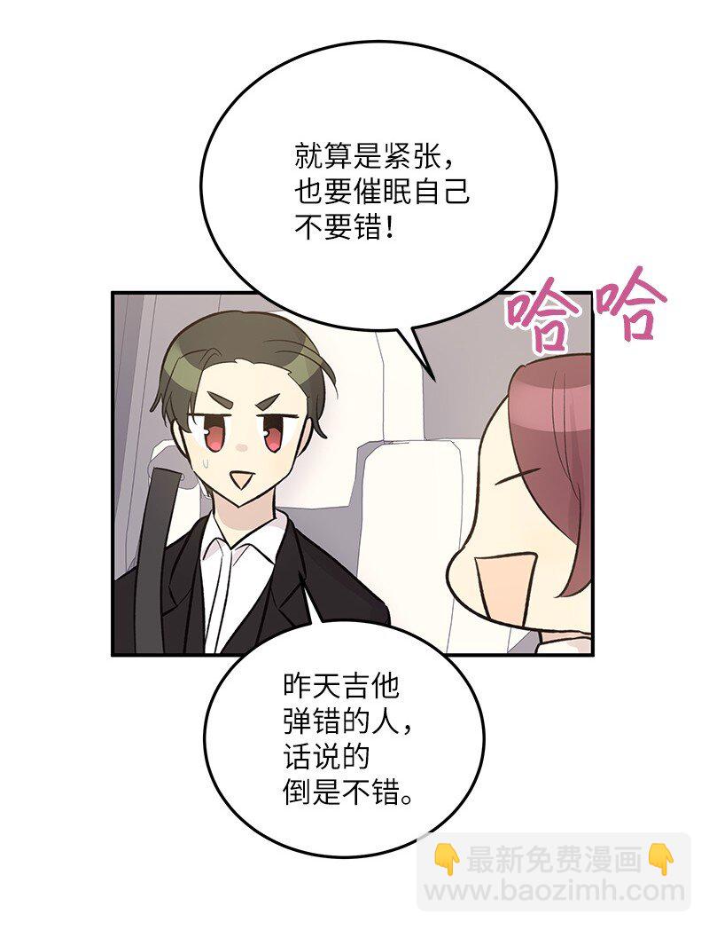 《我的叔叔是超级巨星》125 咋又这么多人？ 第43页
