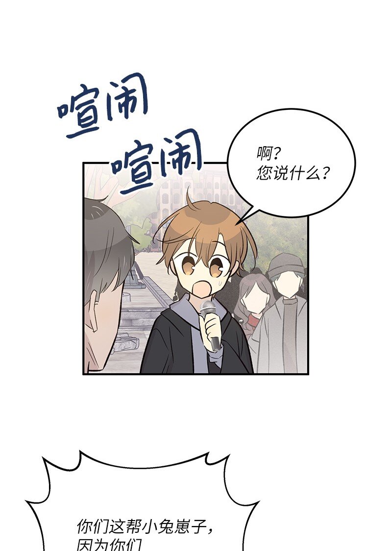 《我的叔叔是超级巨星》125 咋又这么多人？ 第6页