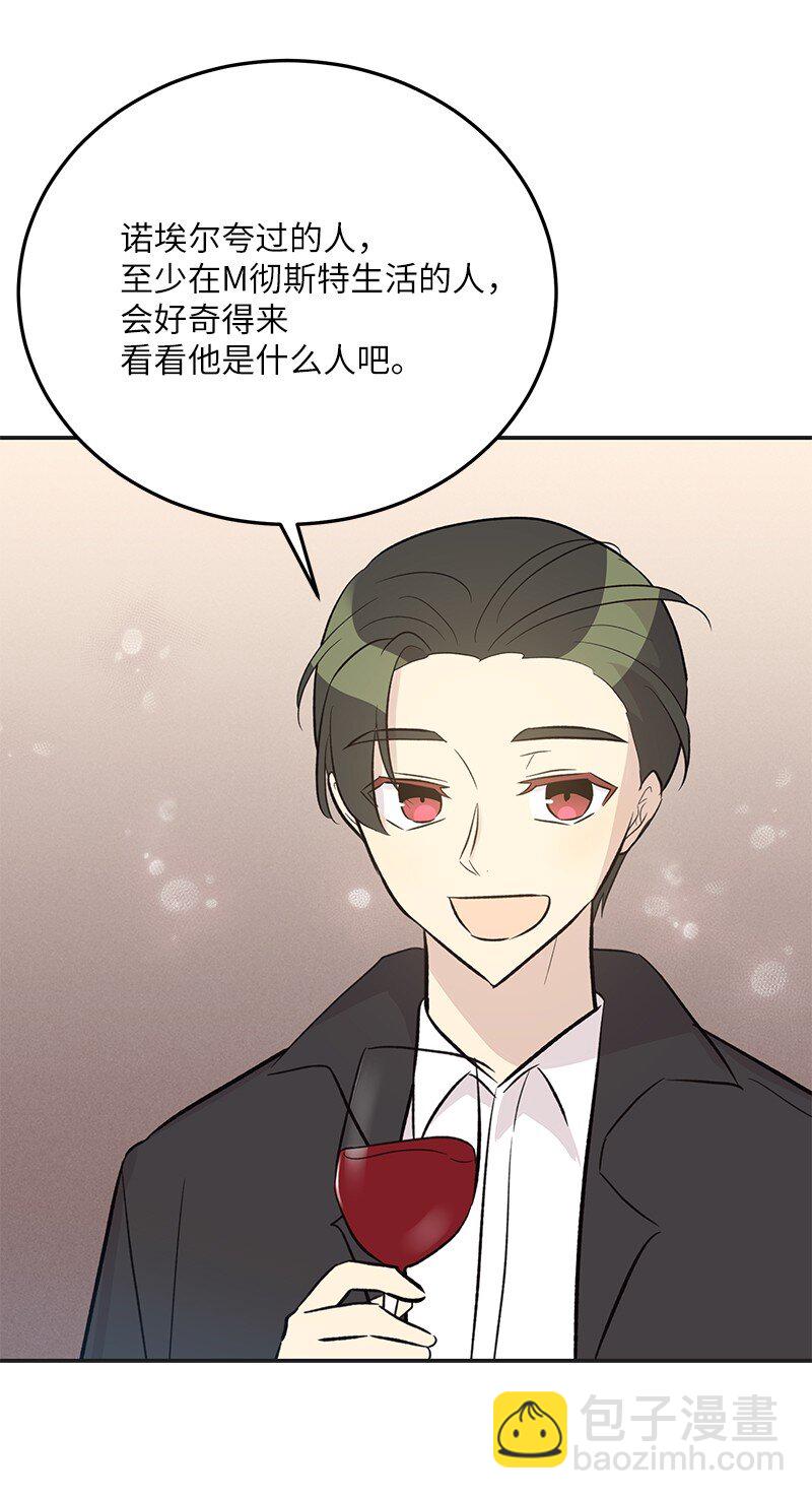 《我的叔叔是超级巨星》124 他怎么来了？ 第17页