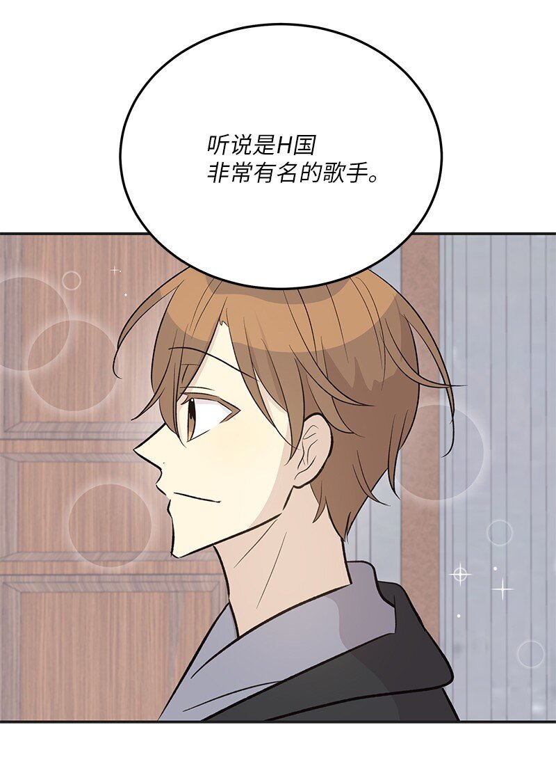 《我的叔叔是超级巨星》124 他怎么来了？ 第23页