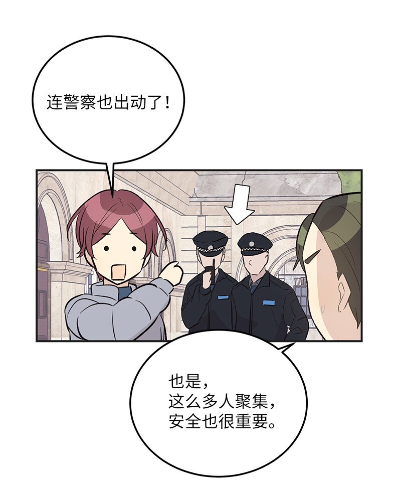 《我的叔叔是超级巨星》124 他怎么来了？ 第27页