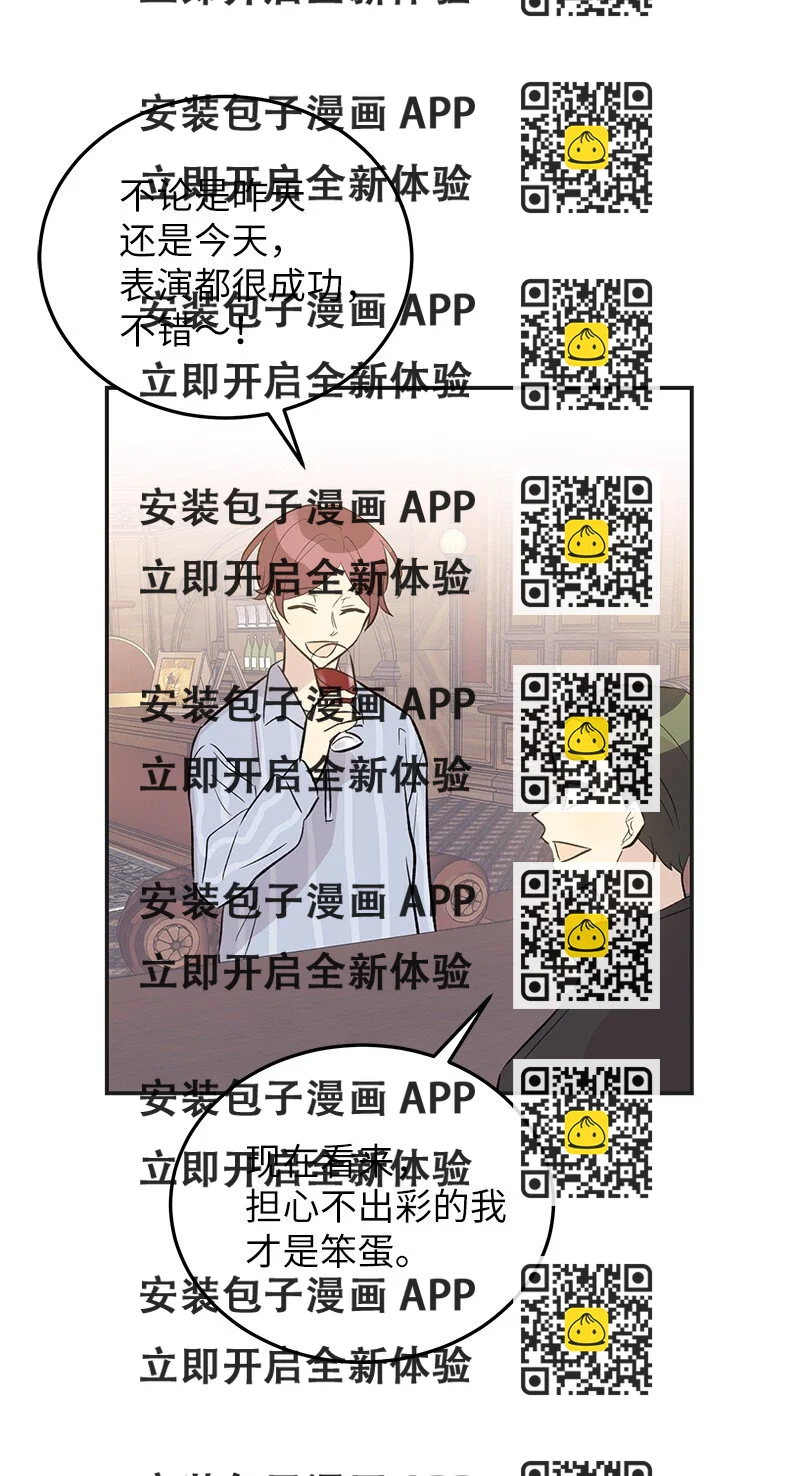 《我的叔叔是超级巨星》124 他怎么来了？ 第2页