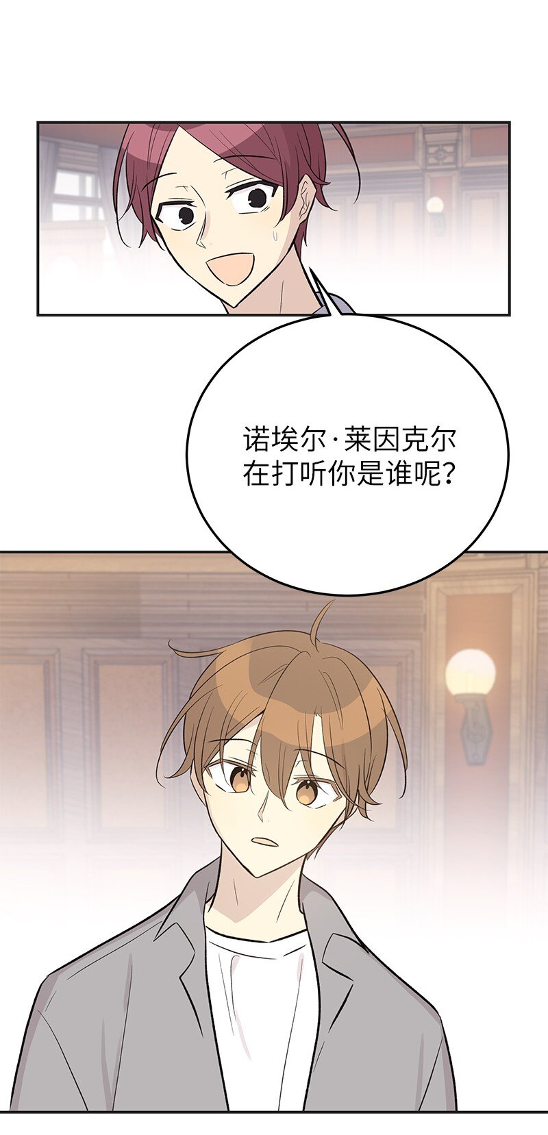 《我的叔叔是超级巨星》124 他怎么来了？ 第7页