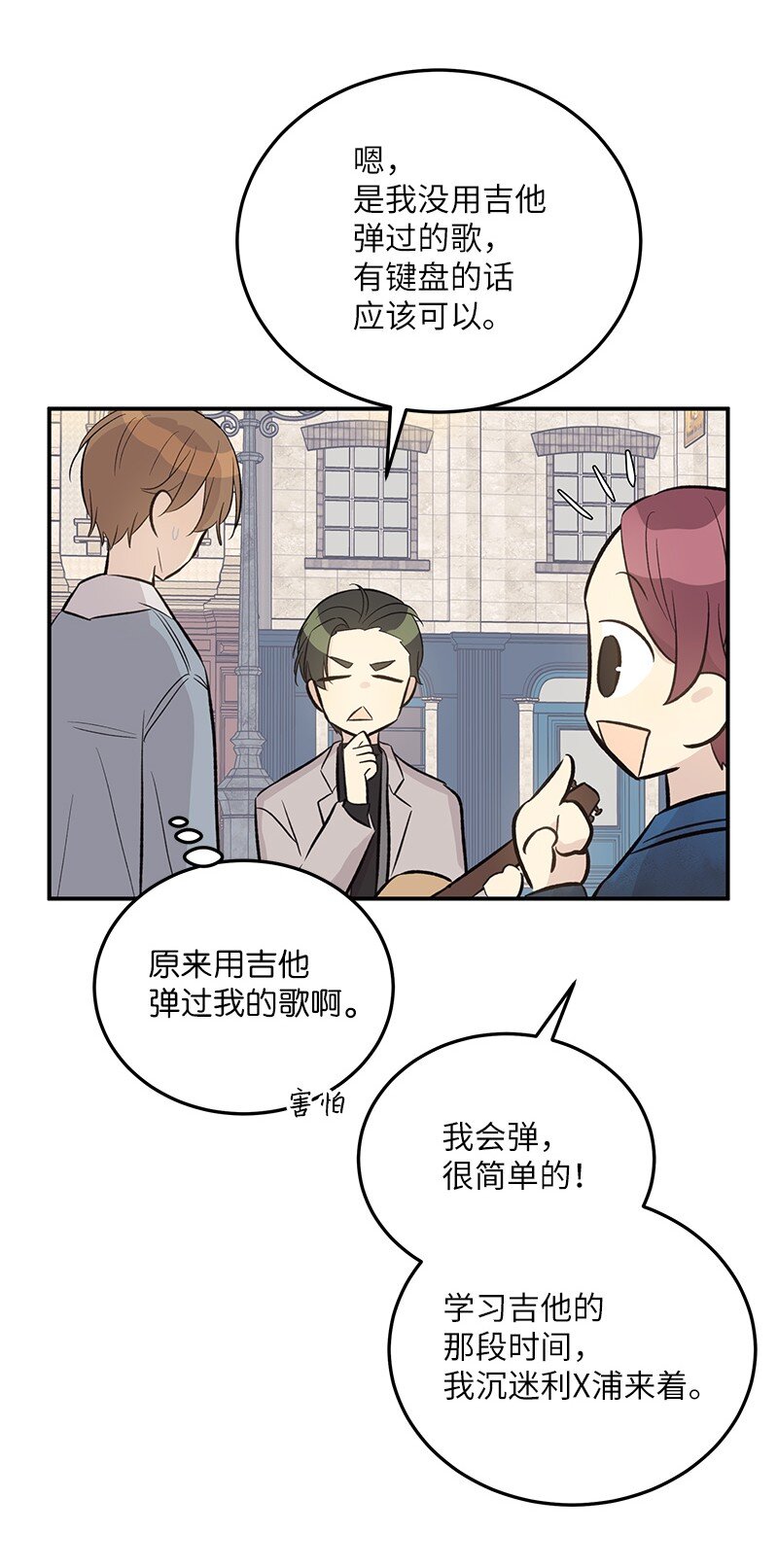 《我的叔叔是超级巨星》122 我好像被她盯上了 第16页
