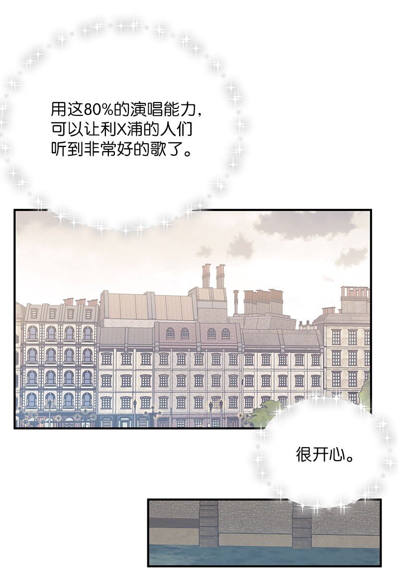 《我的叔叔是超级巨星》122 我好像被她盯上了 第29页