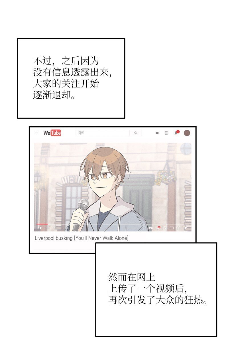 《我的叔叔是超级巨星》122 我好像被她盯上了 第32页