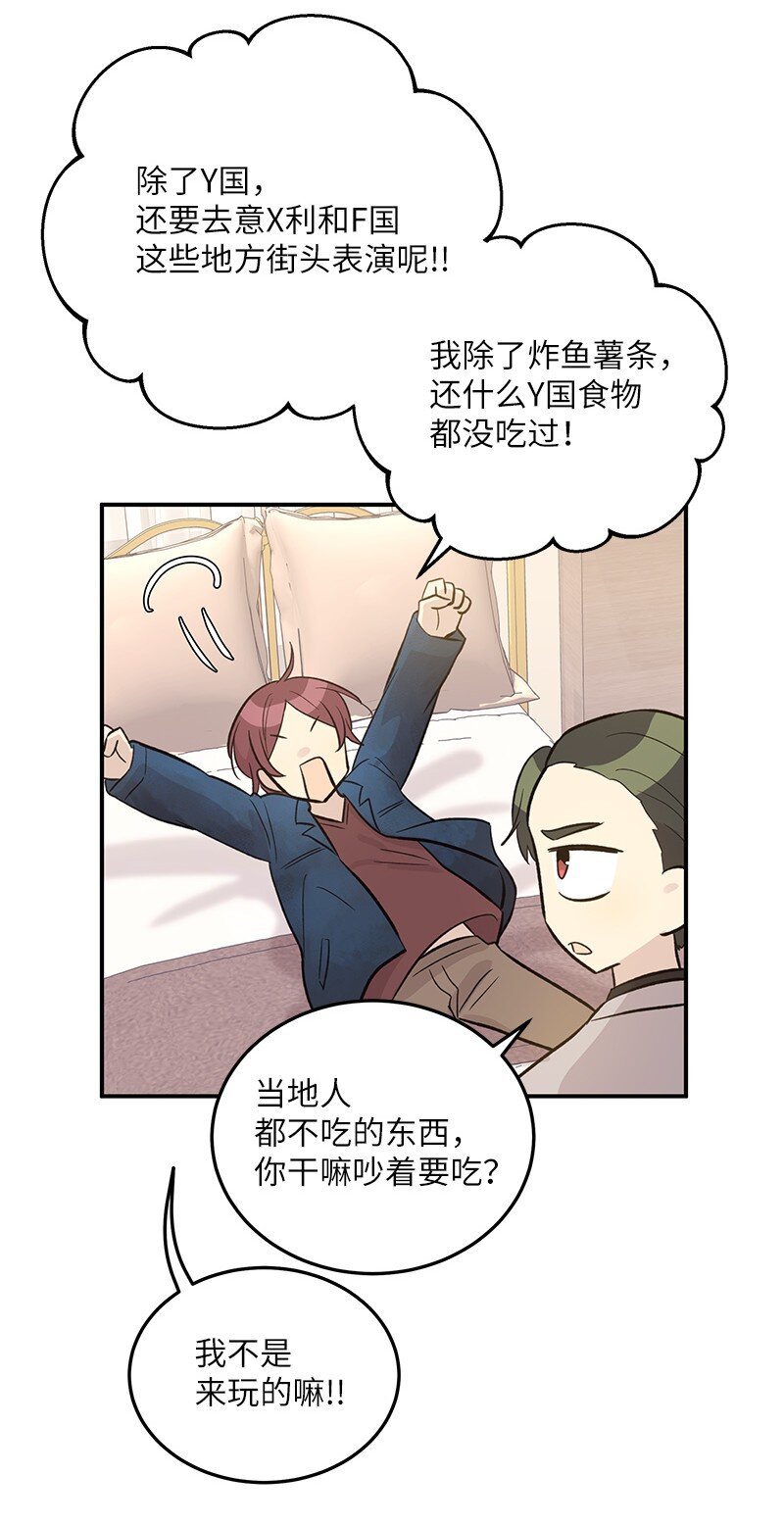 《我的叔叔是超级巨星》122 我好像被她盯上了 第38页