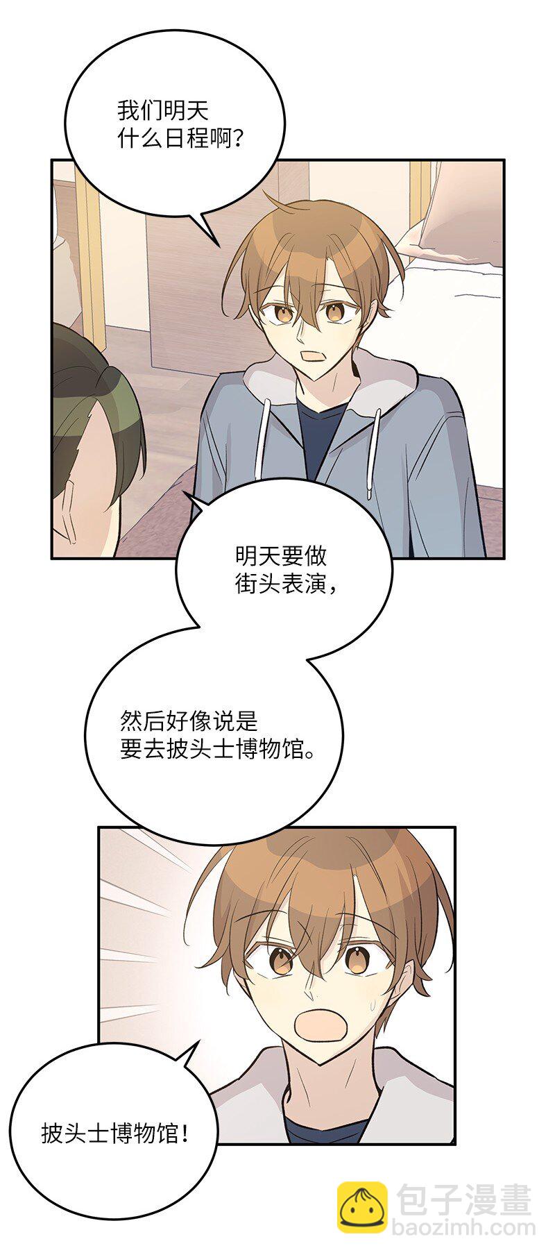 《我的叔叔是超级巨星》122 我好像被她盯上了 第39页