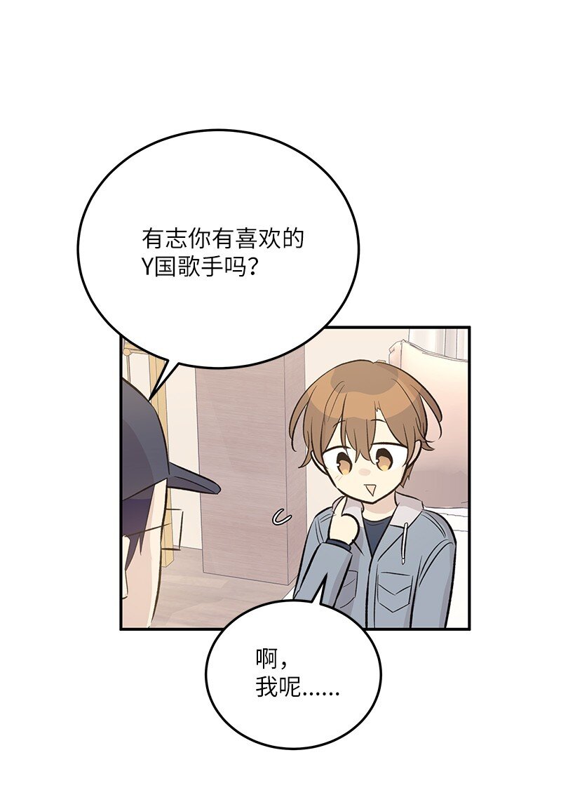《我的叔叔是超级巨星》122 我好像被她盯上了 第41页