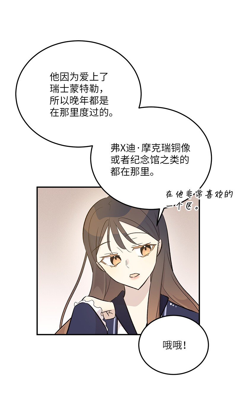 《我的叔叔是超级巨星》122 我好像被她盯上了 第47页