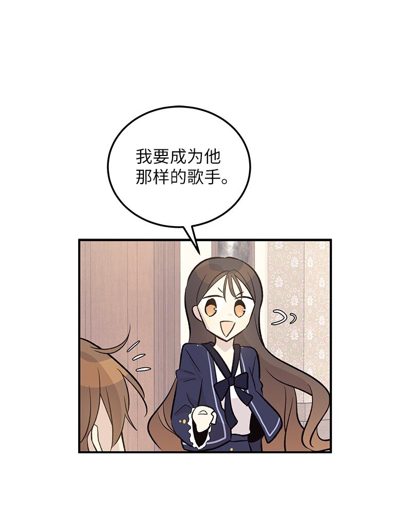 《我的叔叔是超级巨星》122 我好像被她盯上了 第50页