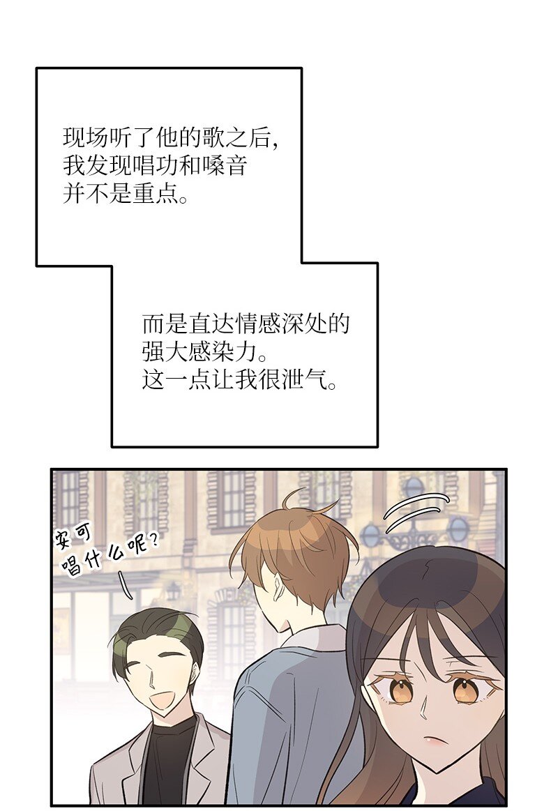 《我的叔叔是超级巨星》122 我好像被她盯上了 第8页