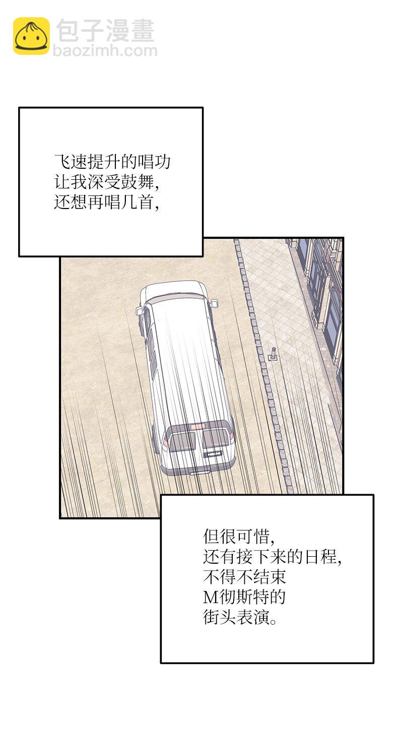 《我的叔叔是超级巨星》125 咋又这么多人？ 第15页