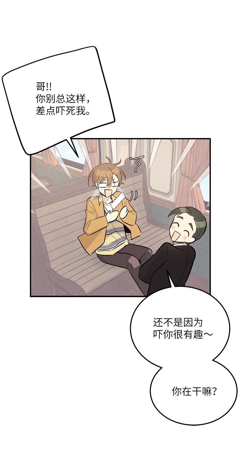 《我的叔叔是超级巨星》125 咋又这么多人？ 第31页