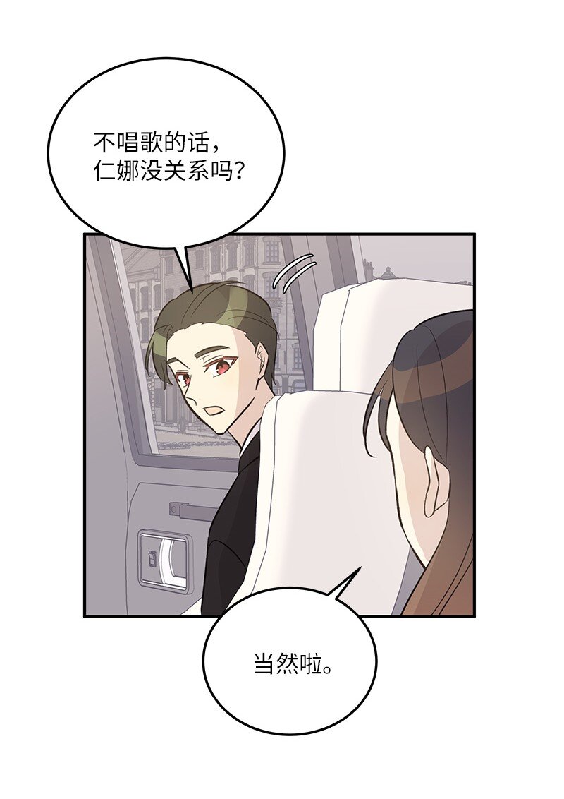 《我的叔叔是超级巨星》125 咋又这么多人？ 第44页