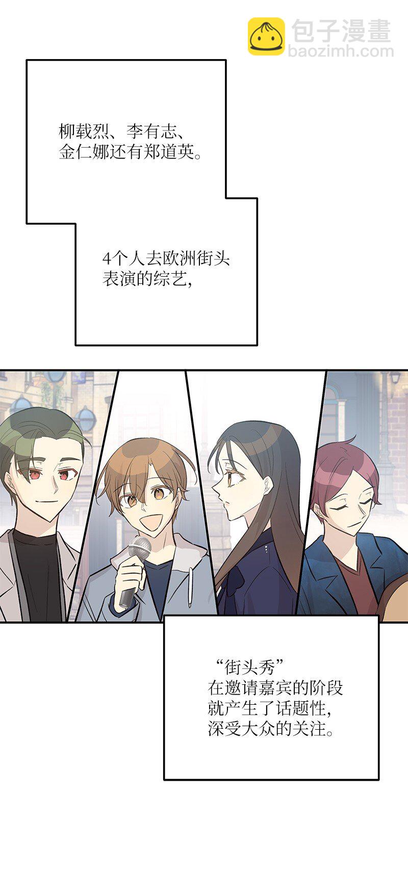 《我的叔叔是超级巨星》122 我好像被她盯上了 第31页