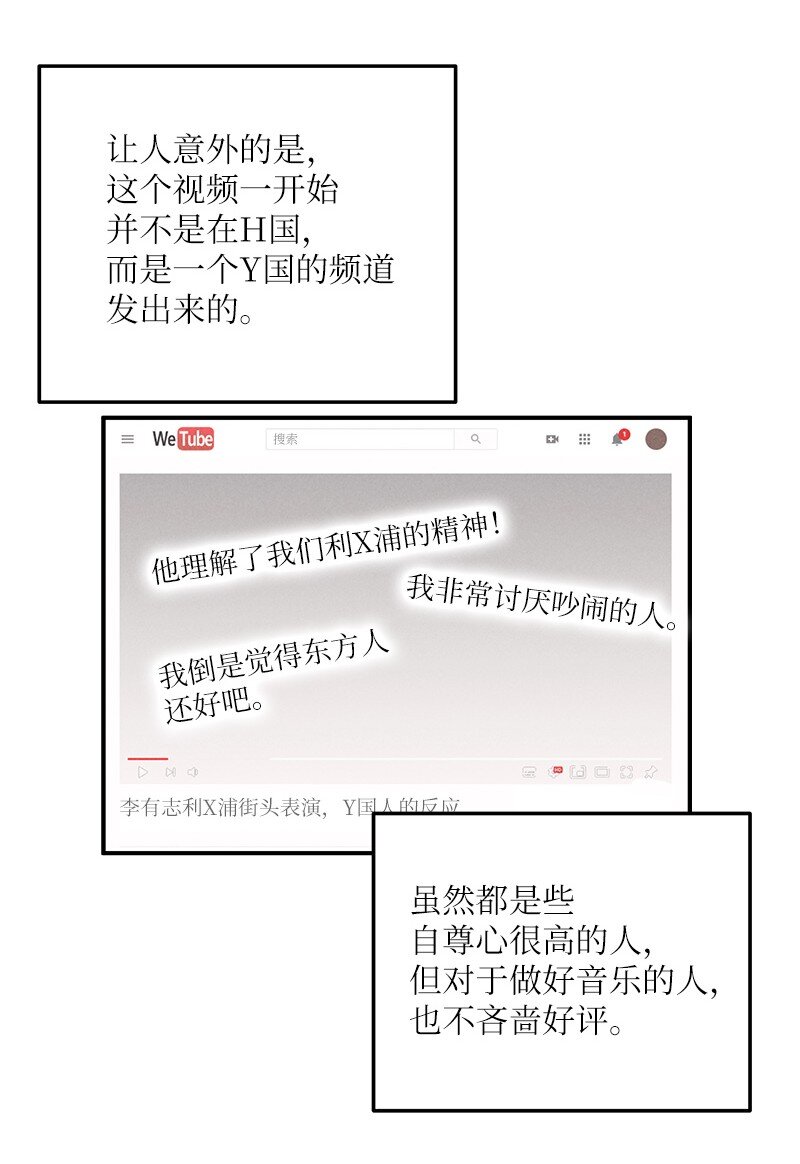 《我的叔叔是超级巨星》122 我好像被她盯上了 第33页