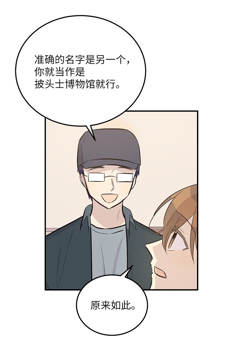 《我的叔叔是超级巨星》122 我好像被她盯上了 第40页
