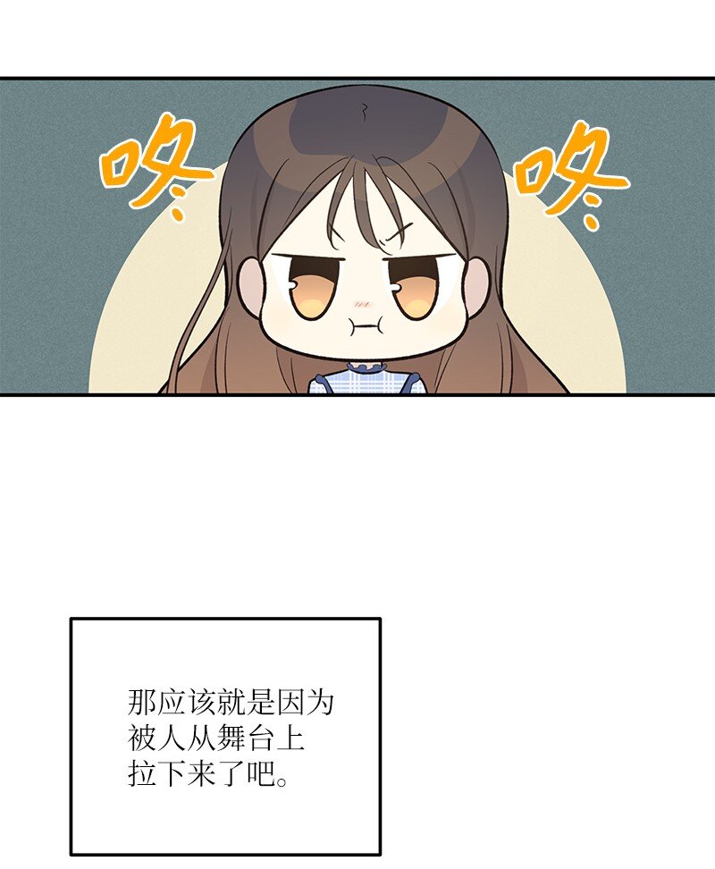 《我的叔叔是超级巨星》123 小不点儿？？？ 第31页