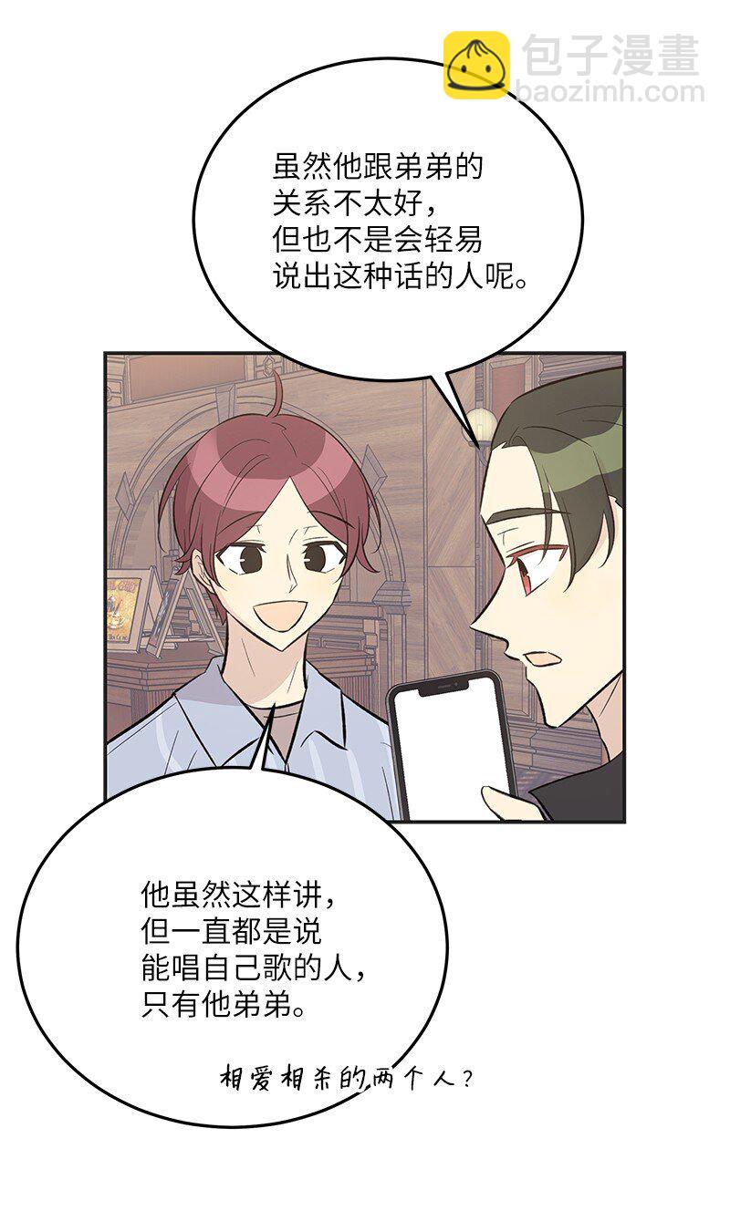 《我的叔叔是超级巨星》124 他怎么来了？ 第11页
