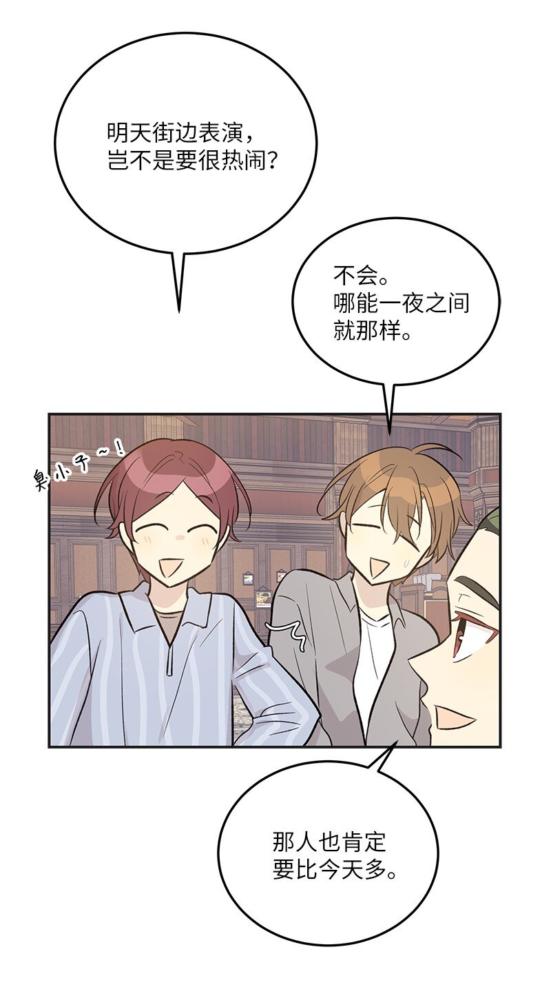 《我的叔叔是超级巨星》124 他怎么来了？ 第16页