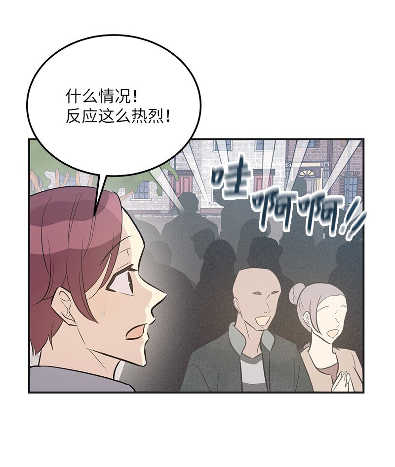 《我的叔叔是超级巨星》124 他怎么来了？ 第37页