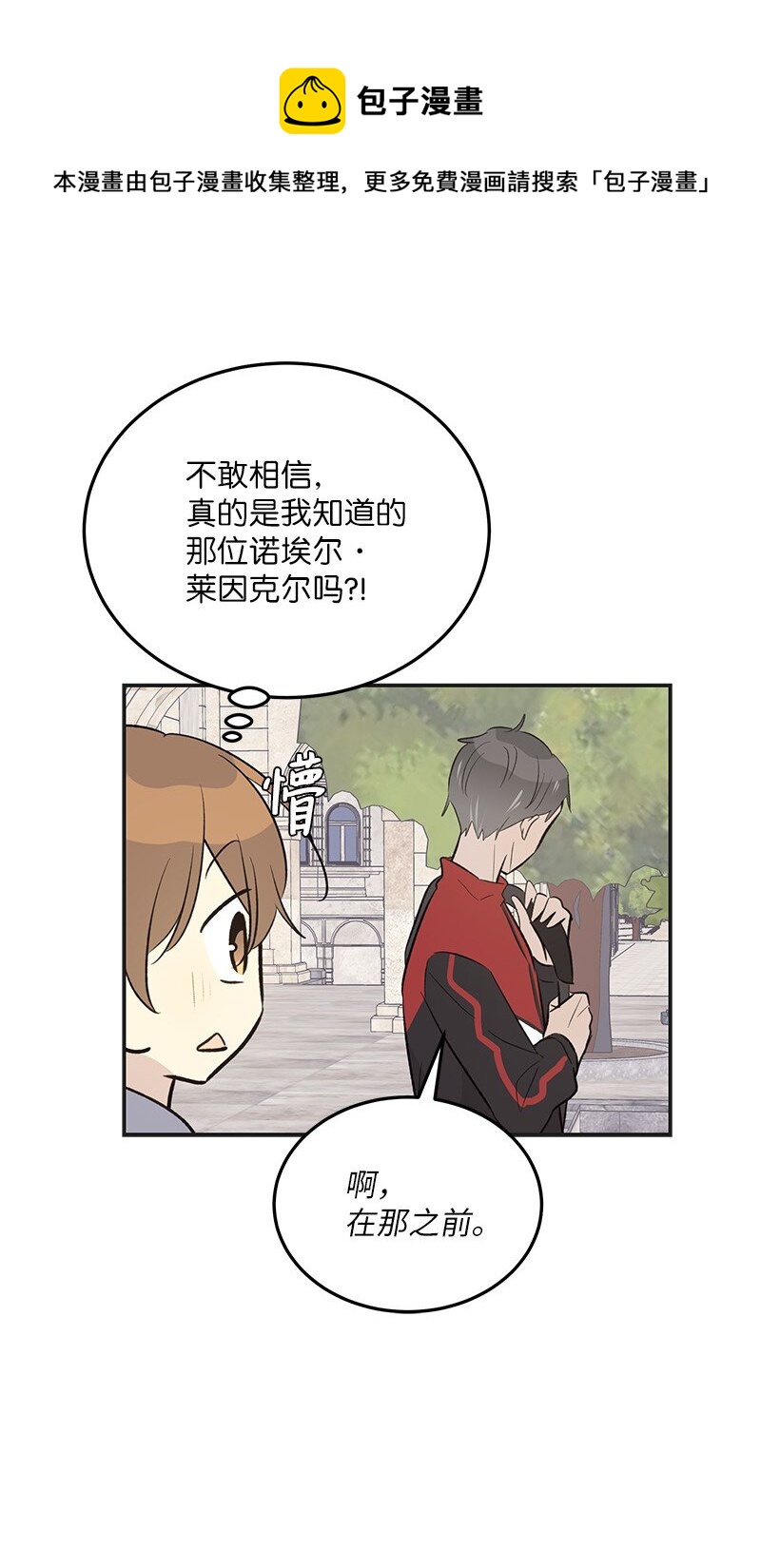 《我的叔叔是超级巨星》124 他怎么来了？ 第50页