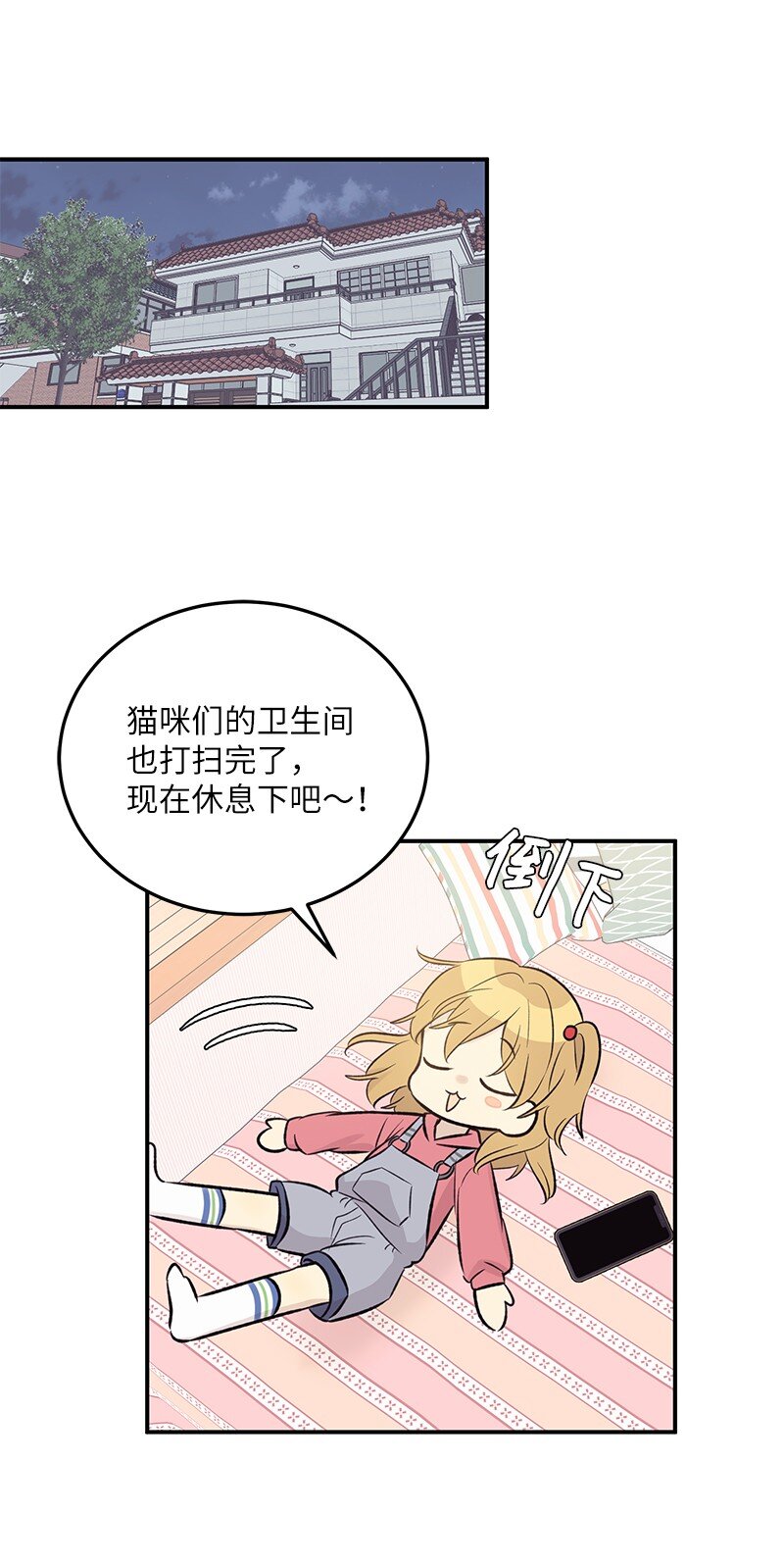 《我的叔叔是超级巨星》129 一步步 一点点 第16页