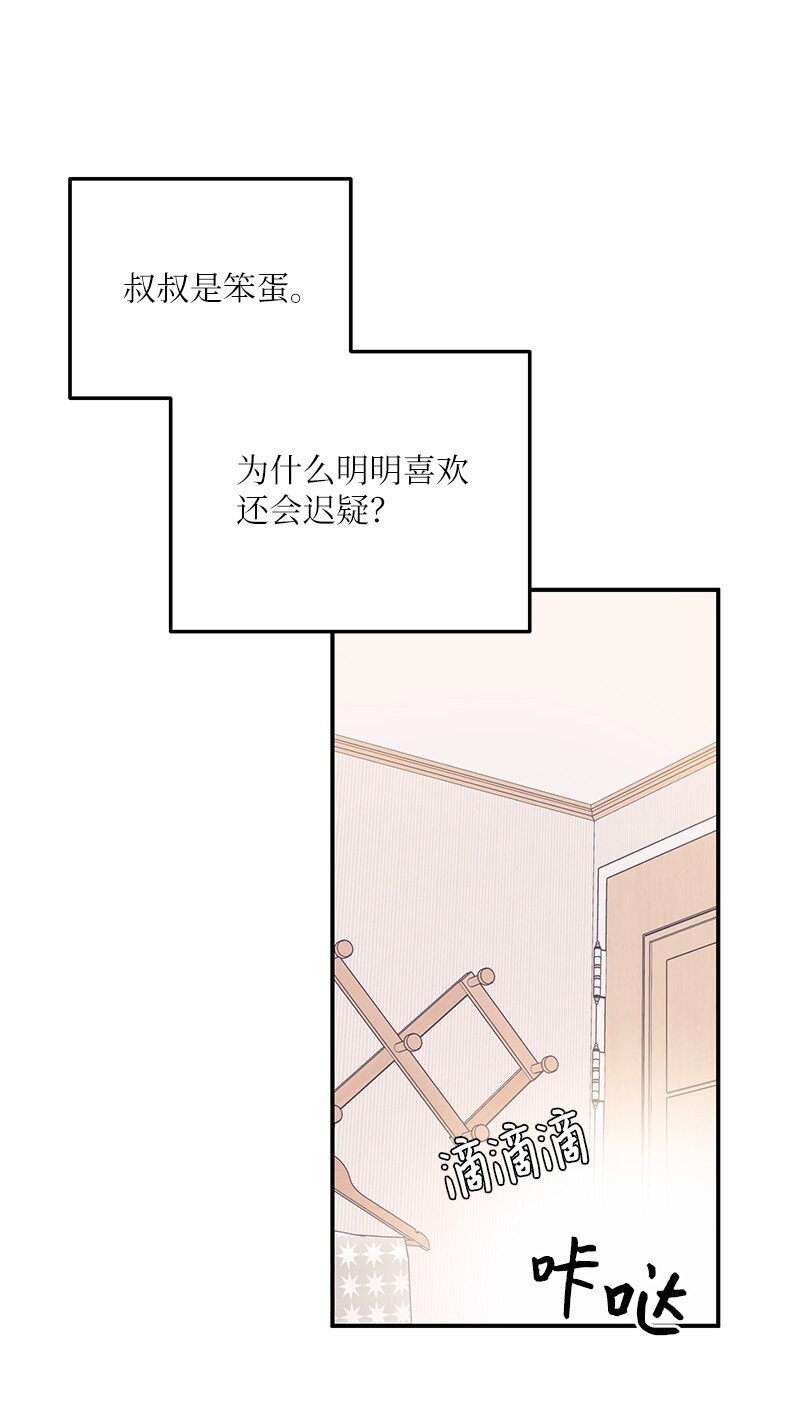 《我的叔叔是超级巨星》129 一步步 一点点 第23页