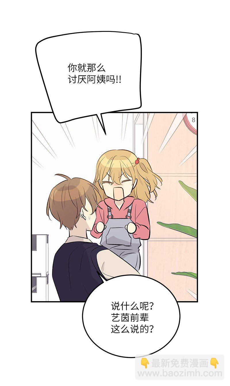 《我的叔叔是超级巨星》129 一步步 一点点 第33页