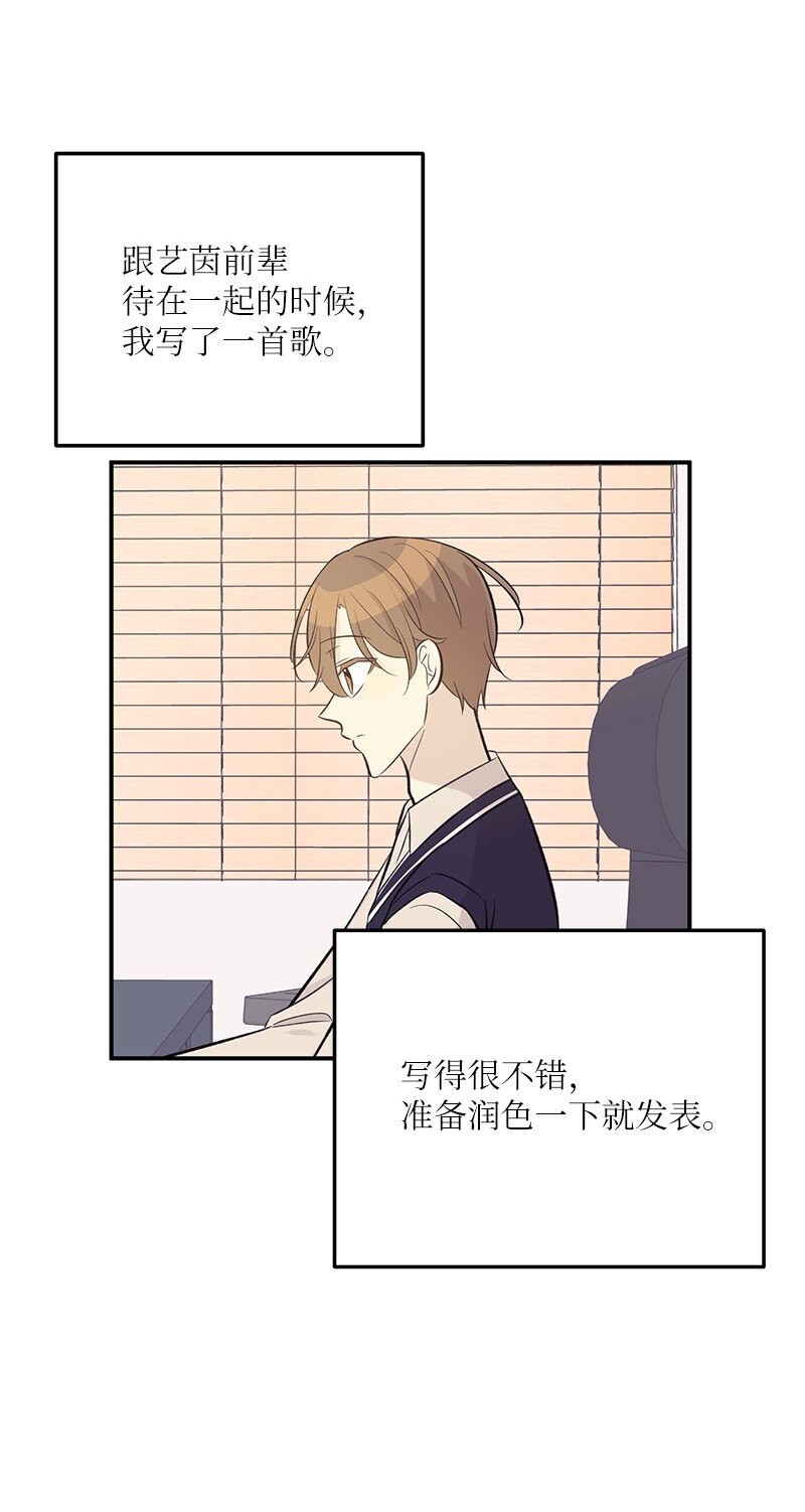 《我的叔叔是超级巨星》129 一步步 一点点 第42页