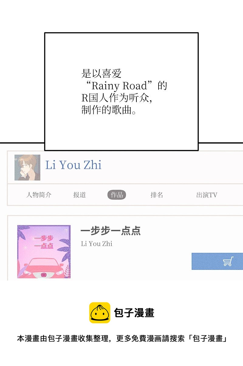 《我的叔叔是超级巨星》129 一步步 一点点 第50页
